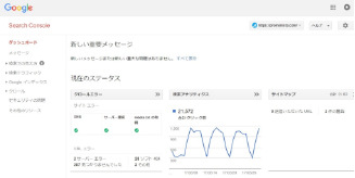 Google Search Console画面