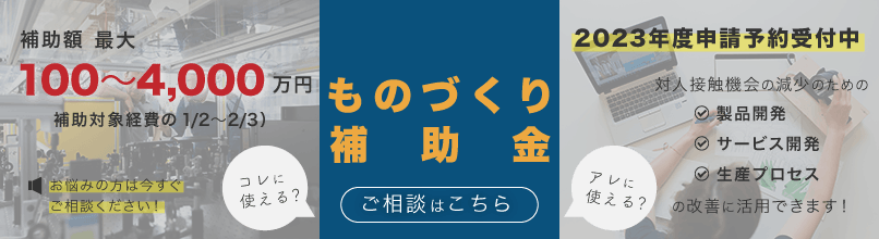 S.S.T-C株式会社はものづくり補助金の申請代行致します。