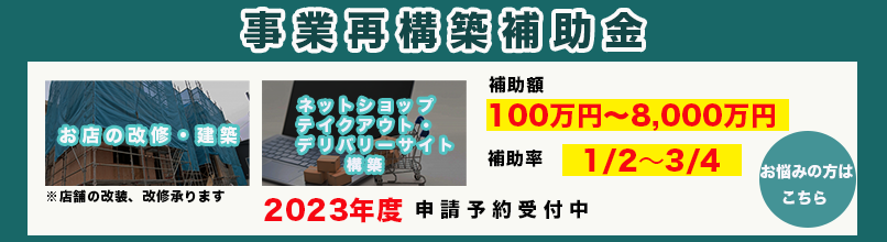 S.S.T-C株式会社は事業再構築補助金の申請代行致します。