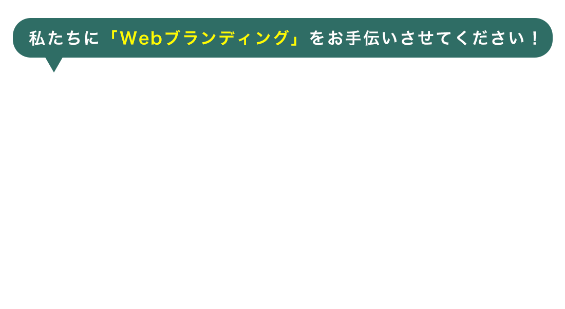 寝たきり社長とシングルパパ社長のWeb制作